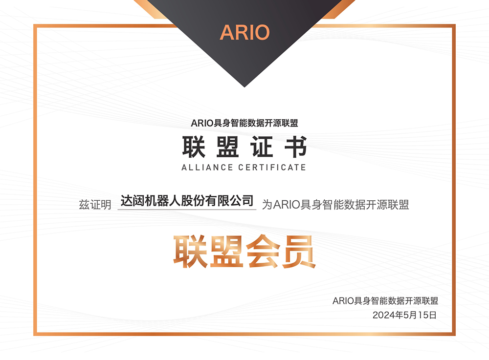 達闥機器人股份有限公司-聯(lián)盟會員證書_page-0001.jpg